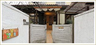 山田さんが子どものころから住んでいる築50年以上の一戸建て。オープンにあたり、玄関など一部を改装した。