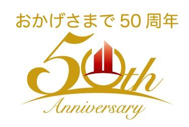 創業53周年！