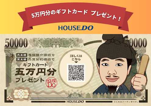 ギフトカード５万円分プレゼント