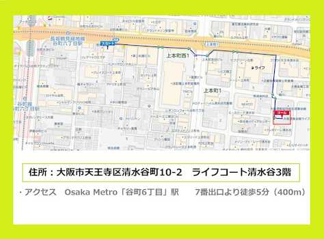 大阪メトロ「谷町6丁目」駅から徒歩5分！お車でお越しの際はお近くのパーキングをご利用ください。パーキング代金は当社にて負担致します。