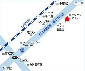 旧2号線沿い、倉敷市平田のザグザグ平田店とディオ倉敷店の間にあります。