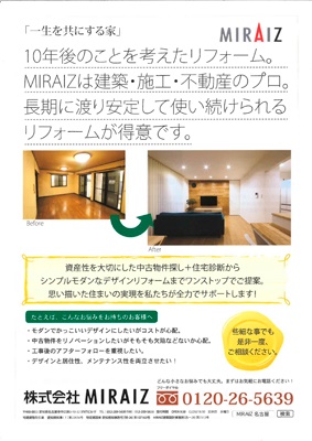 MIRAIZのリフォームが詳しくわかるカタログ